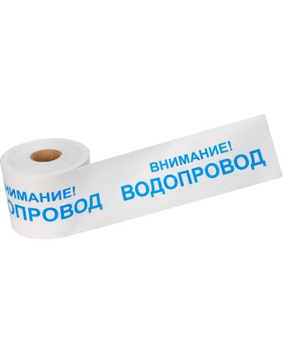Лента сигнальная «Внимание! Водопровод» 200 мм х 250 м REXANT, цвет белый/синий (19-3022): Лента сигнальная предупредительная в Кирове