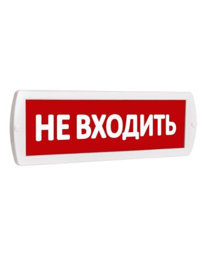 Т 220 Не входить. Оповещатель охранно-пожарный световой (табло). SLT в Кирове