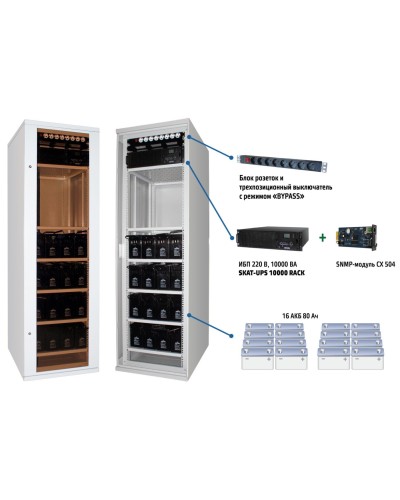 SKAT UPS 6000 SNMP (478). Комплекс бесперебойного питания. Бастион в Кирове
