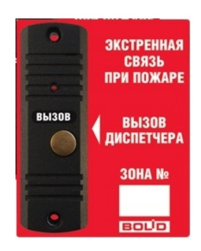 Рупор-ДА исп.02. Абонентская вызывная панель. Болид в Кирове