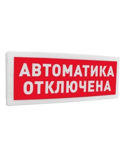 С2000Р-ОСТ исп.02 Автоматика отключена. Оповещатель световой радиоканальный. Болид в Кирове