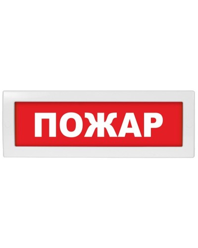 М-24 Пожар. Оповещатель охранно-пожарный световой (табло). ИП Раченков А.В. в Кирове