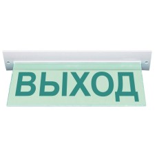 М-12 ULTRA Выход, потолочное крепление. Оповещатель охранно-пожарный световой (табло). ИП Раченков А.В.