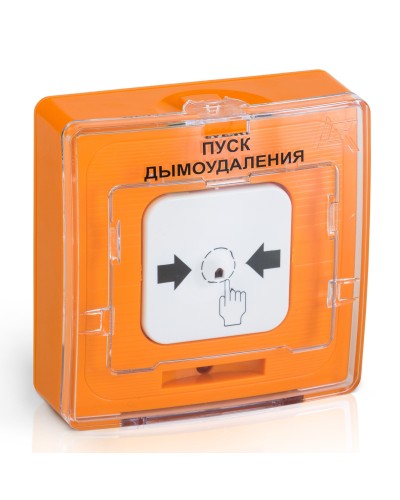 УДП 513-10 исп.1 ПУСК ДЫМОУДАЛЕНИЯ (оранжевый). Устройство дистанционного пуска. Рубеж в Кирове