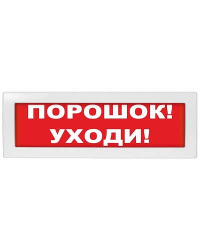 Молния-24-З Порошок уходи. Оповещатель охранно-пожарный комбинированный свето-звуковой (табло). ВИСТЛ в Кирове